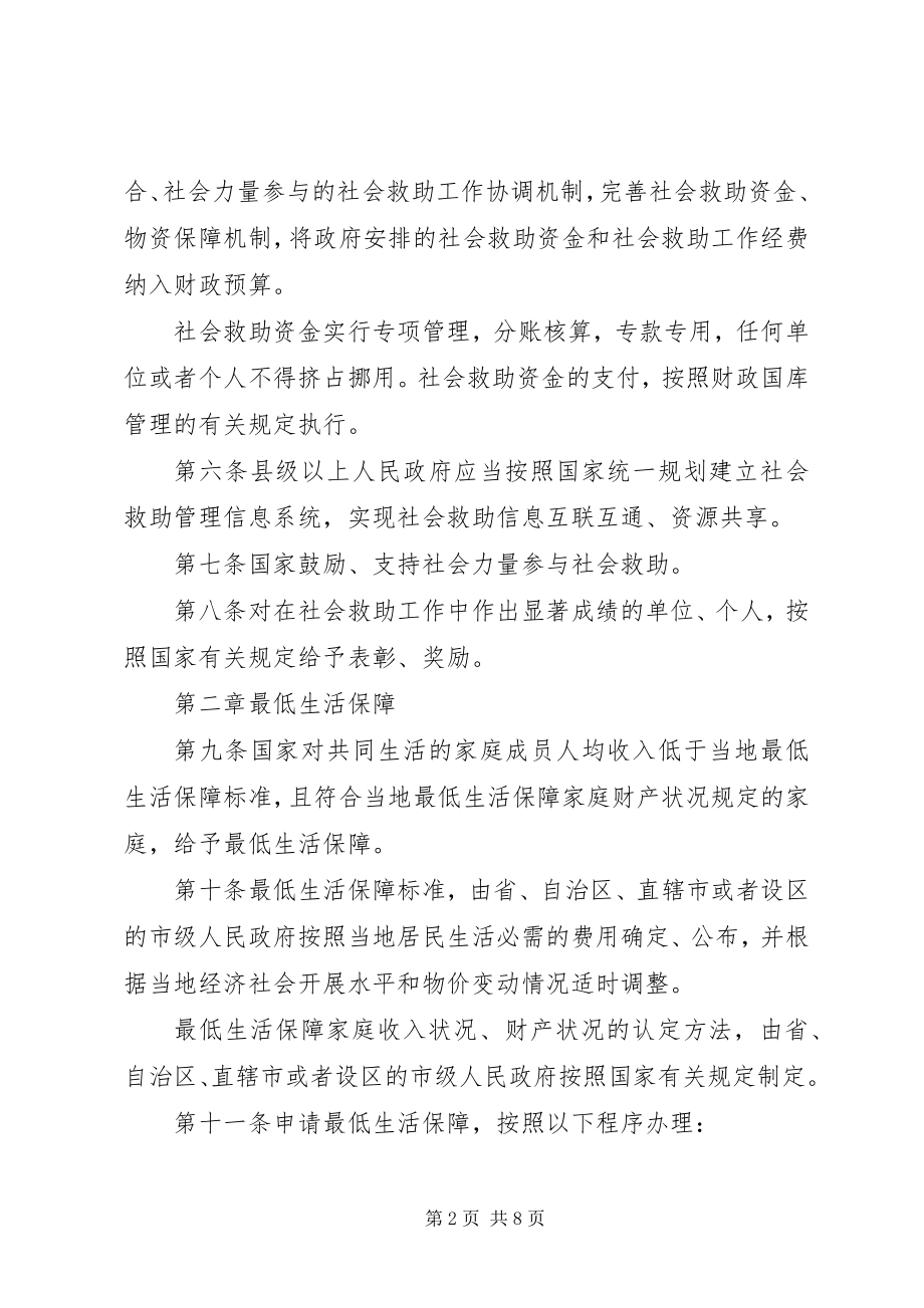 2023年社会救助暂行办法.docx_第2页