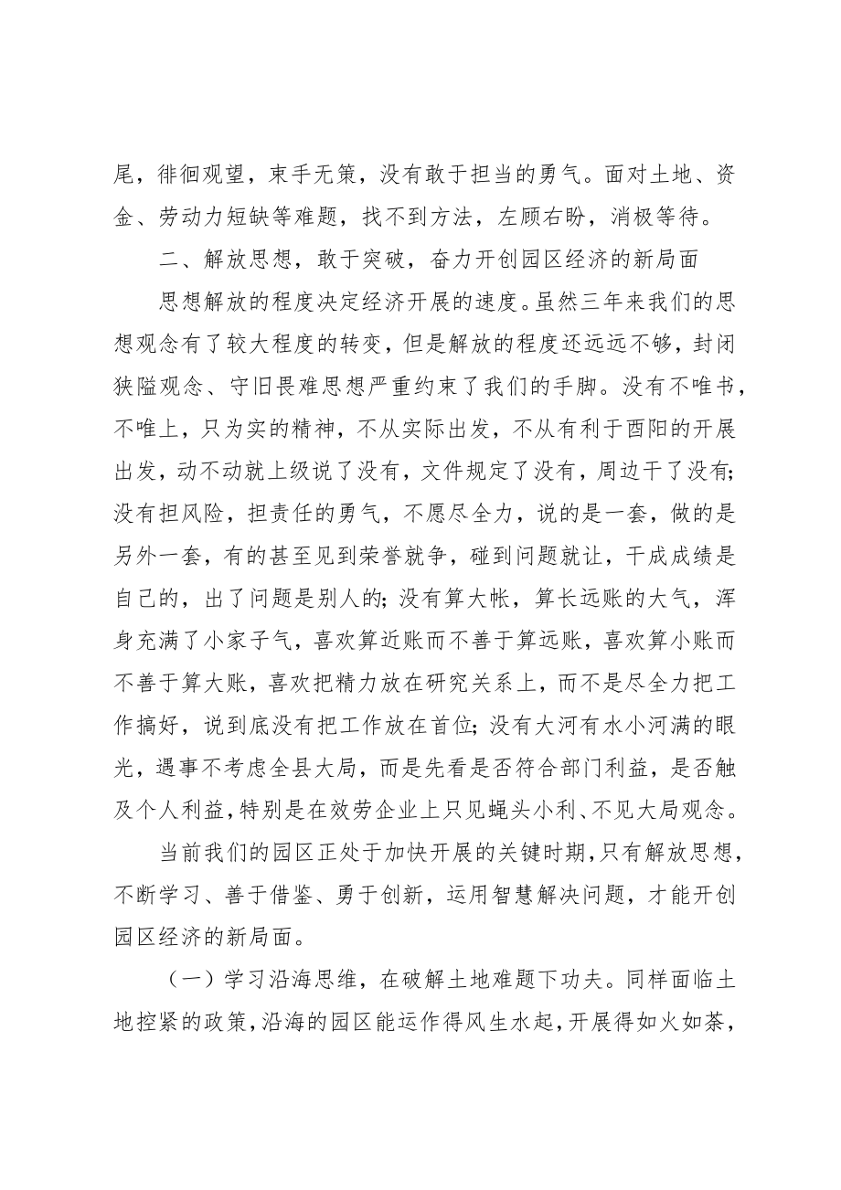 2023年陈勇同志在园区工作推进会上致辞新编.docx_第3页