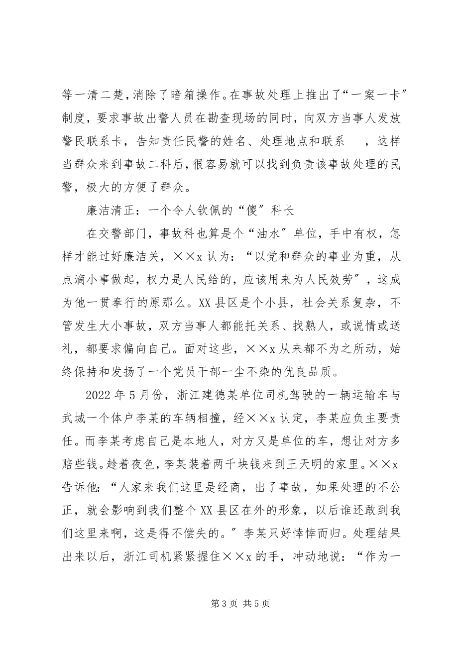 2023年十大杰出青年事迹甘把青春铸警魂.docx_第3页