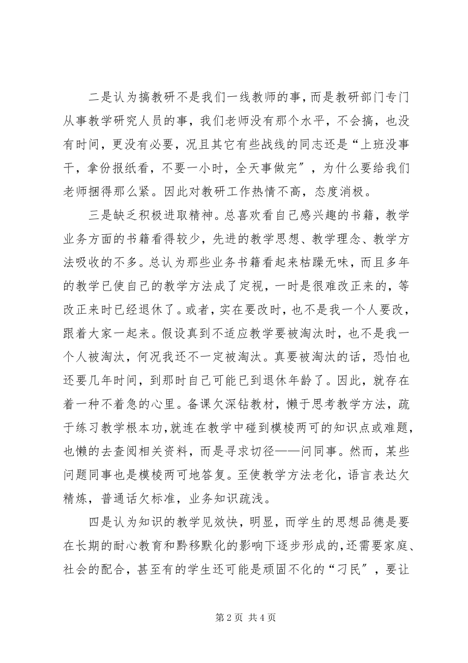 2023年干部作风教育整顿剖析材料.docx_第2页