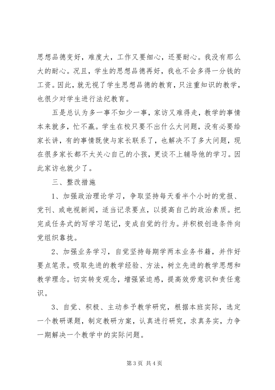 2023年干部作风教育整顿剖析材料.docx_第3页