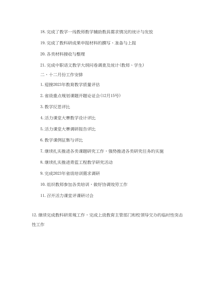 2023年11月份教学工作总结格式.docx_第2页