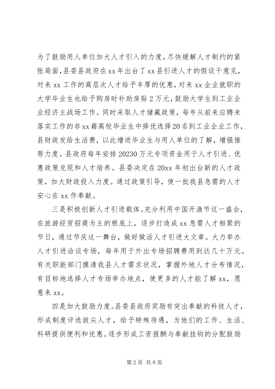 2023年企事业单位人才策略交流材料.docx_第2页