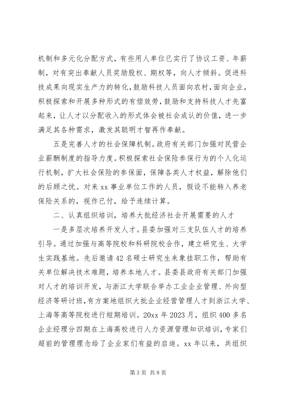 2023年企事业单位人才策略交流材料.docx_第3页