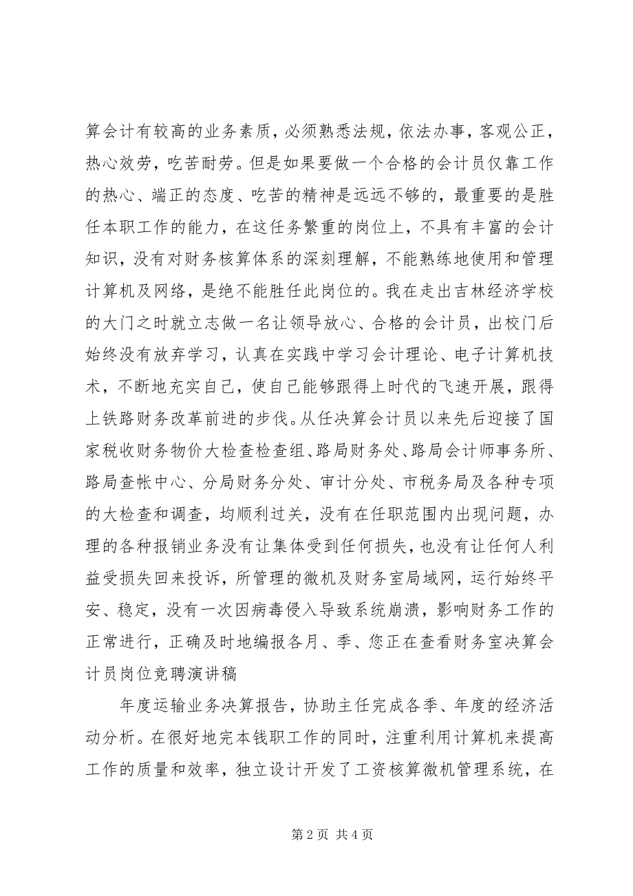 2023年行政人事部竞聘演讲稿.docx_第2页