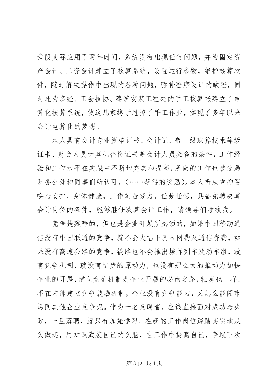 2023年行政人事部竞聘演讲稿.docx_第3页