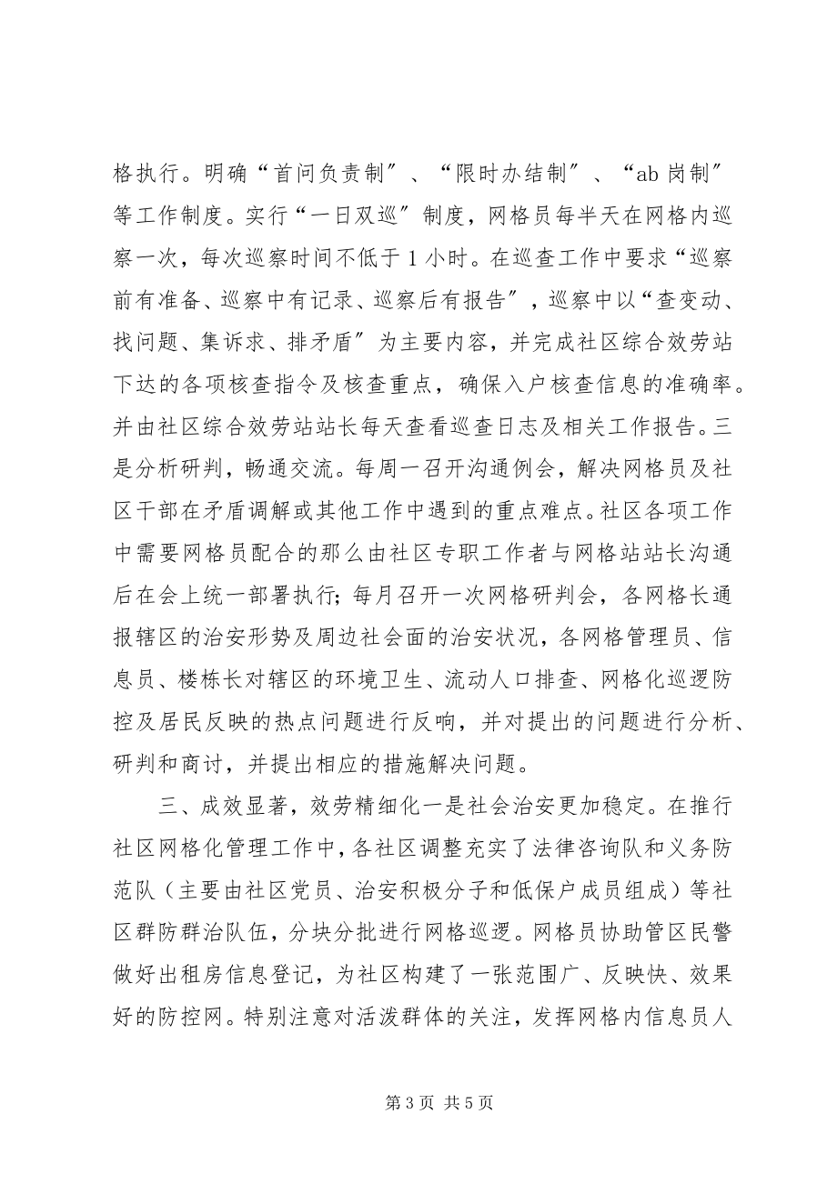 2023年社区网格化管理工作汇报.docx_第3页