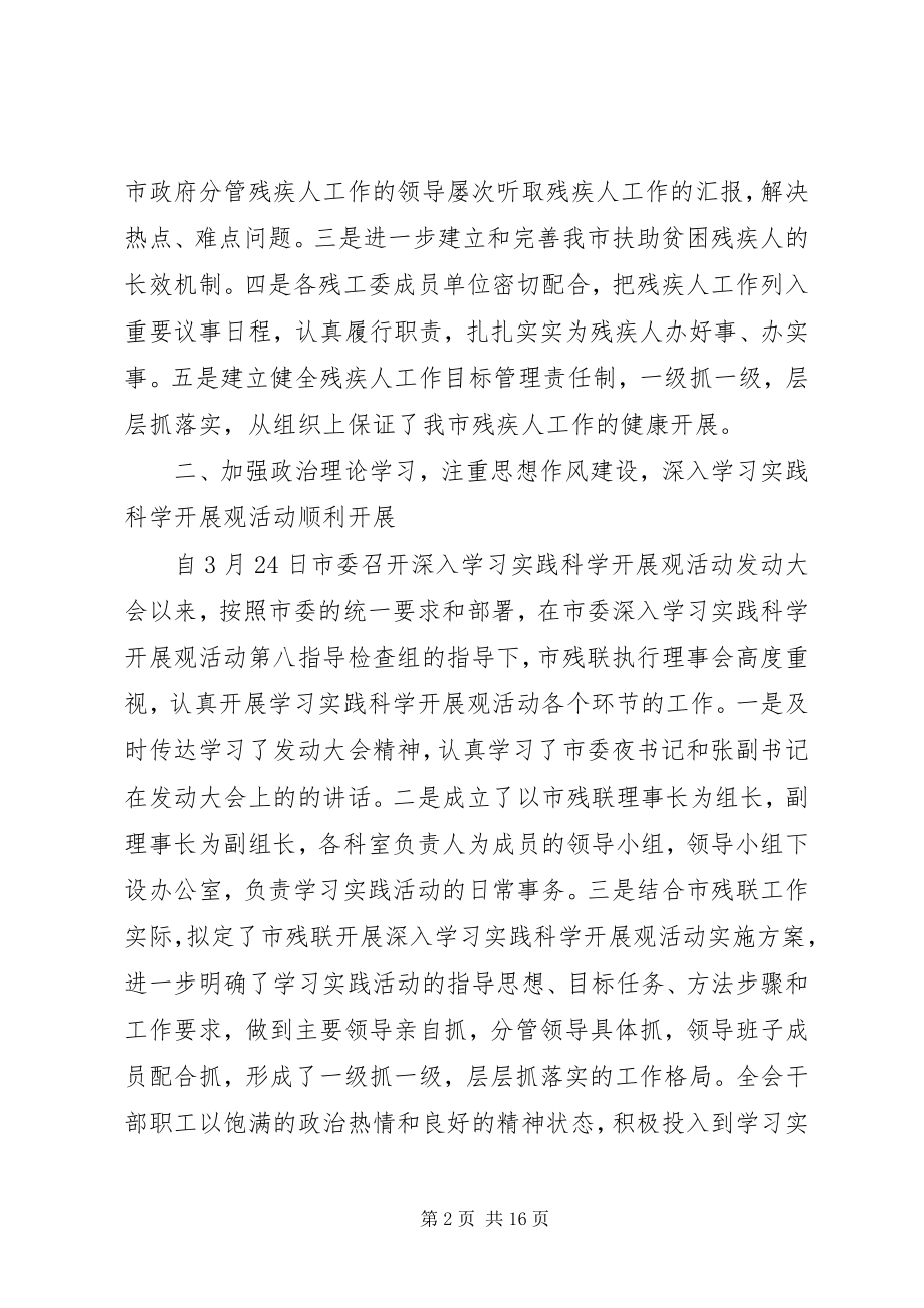 2023年残联个人工作总结3新编.docx_第2页