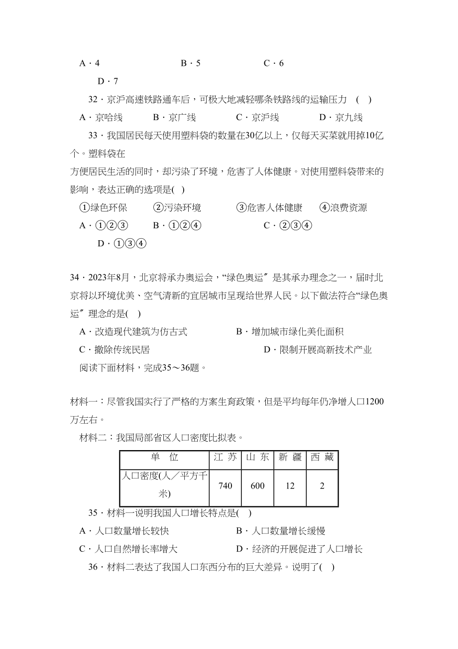 2023年济宁市中等学校招生考试文综地理部分初中地理.docx_第2页