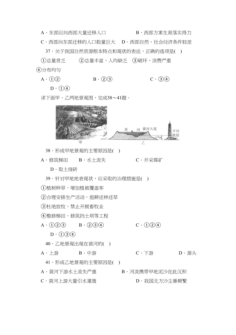 2023年济宁市中等学校招生考试文综地理部分初中地理.docx_第3页