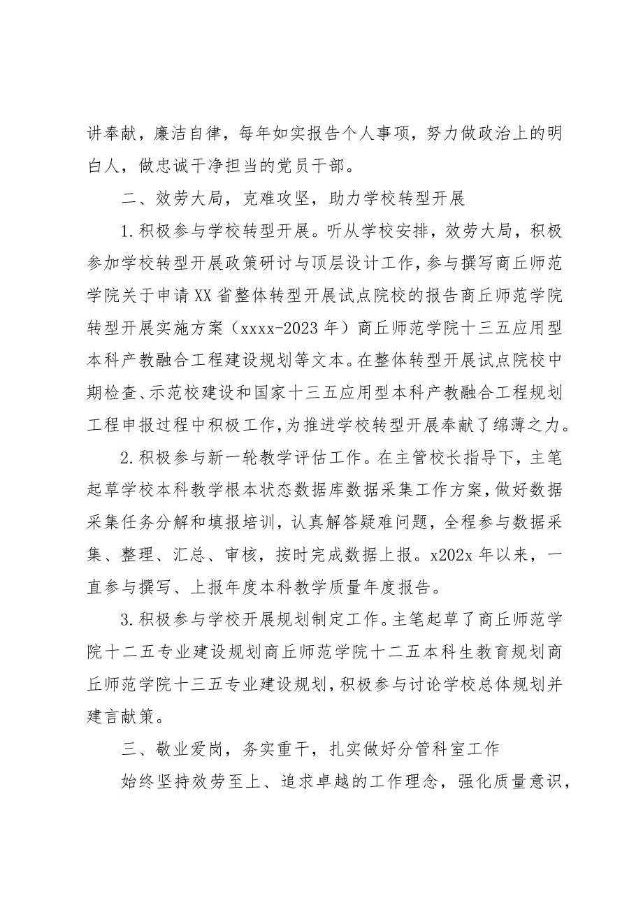 2023年大学教务处副处长任期工作总结.docx_第2页