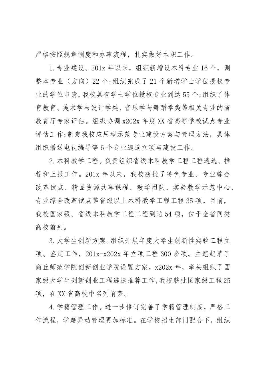 2023年大学教务处副处长任期工作总结.docx_第3页