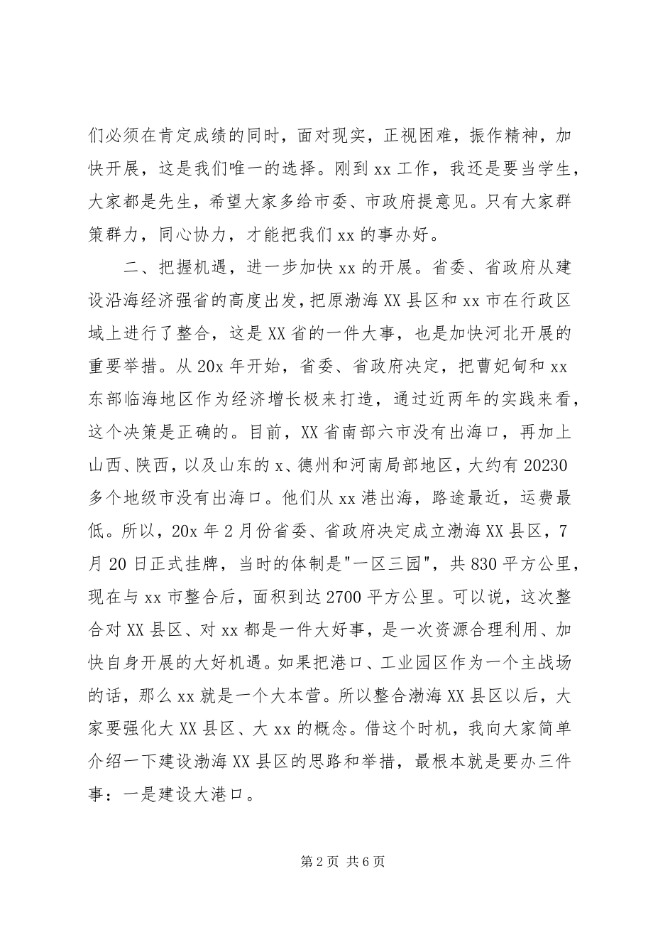 2023年市委书记领导干部会议致辞.docx_第2页