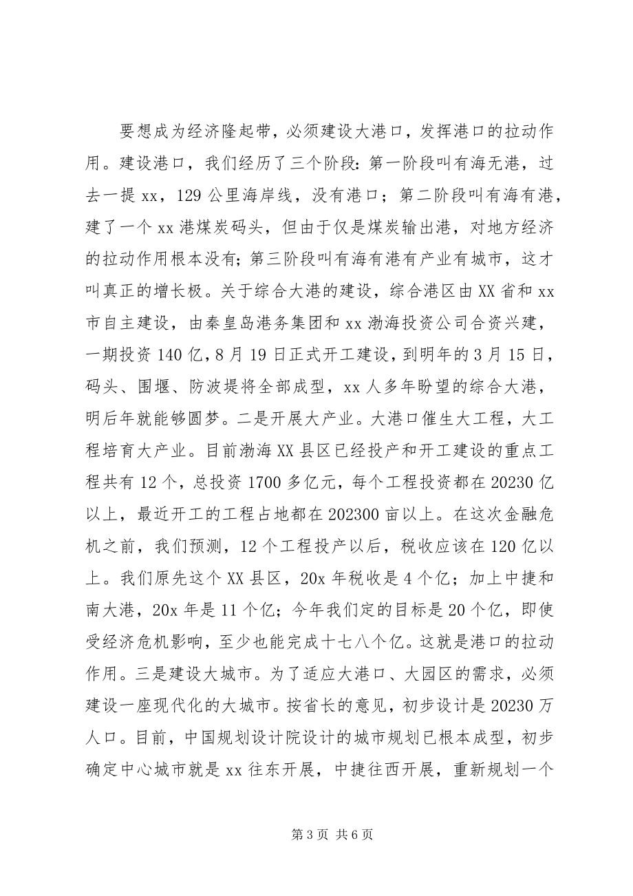 2023年市委书记领导干部会议致辞.docx_第3页