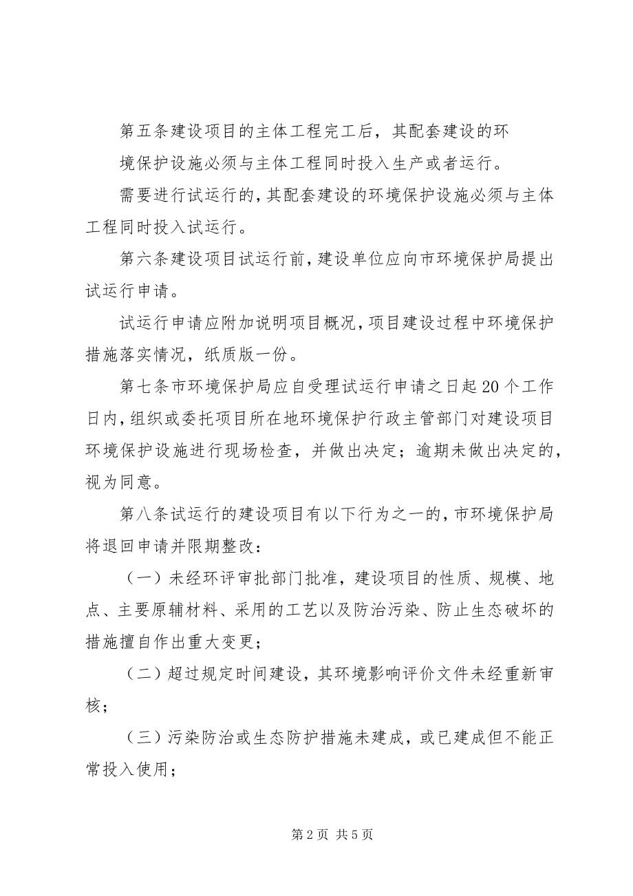 2023年XX市环境保护局建设项目环境保护.docx_第2页