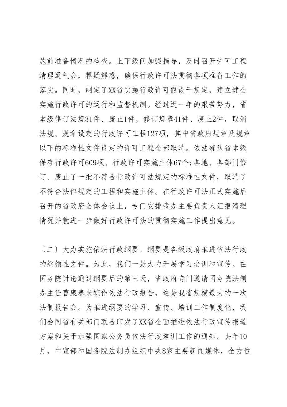 2023年加快发展提供法制保障汇报.doc_第3页