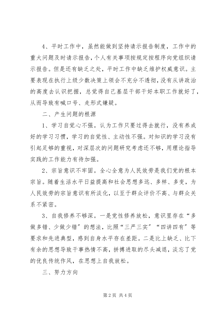 2023年普通党员民主生活会讲话提纲2.docx_第2页