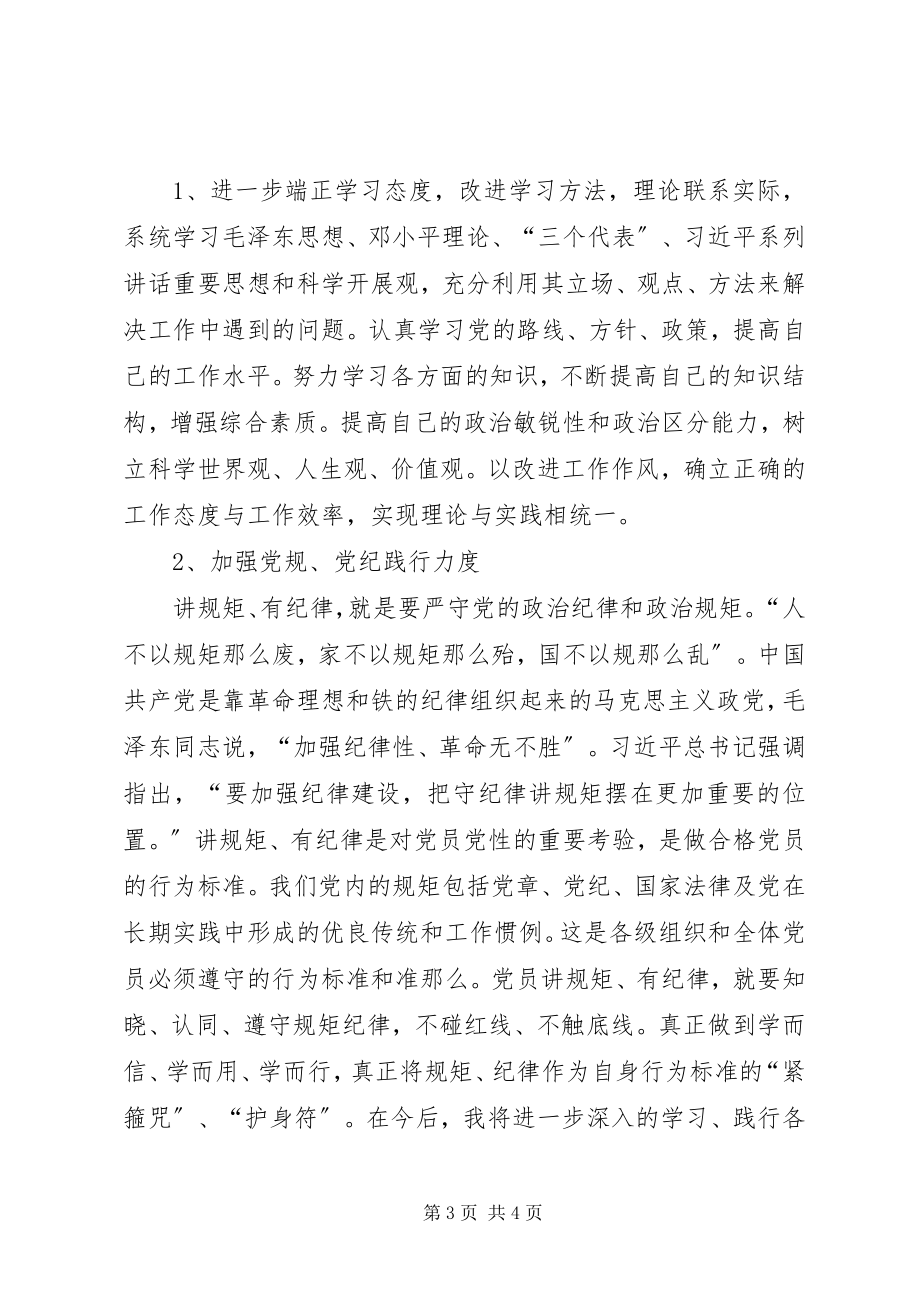 2023年普通党员民主生活会讲话提纲2.docx_第3页