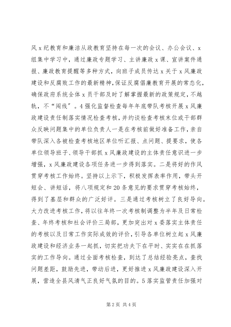 2023年落实党风廉政建设和“一岗双责”责任清单.docx_第2页