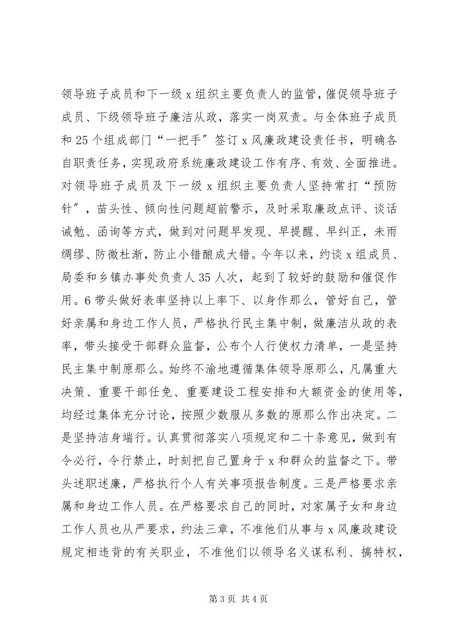 2023年落实党风廉政建设和“一岗双责”责任清单.docx_第3页