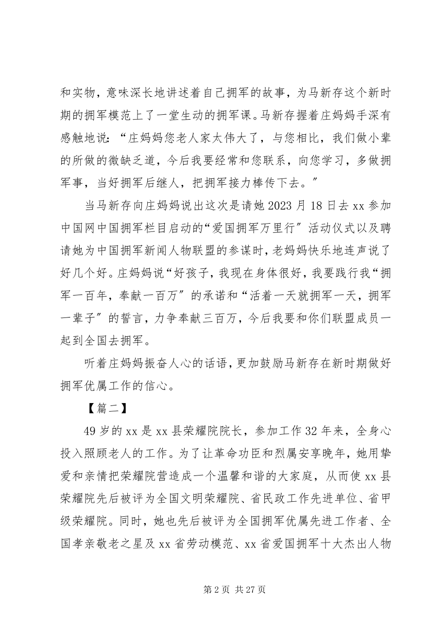 2023年拥军先进个人事迹材料五篇.docx_第2页