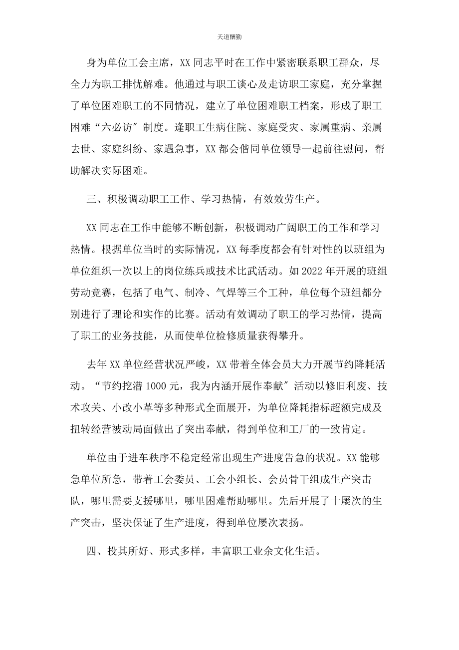 2023年工会工作者先进事迹材料范文.docx_第2页