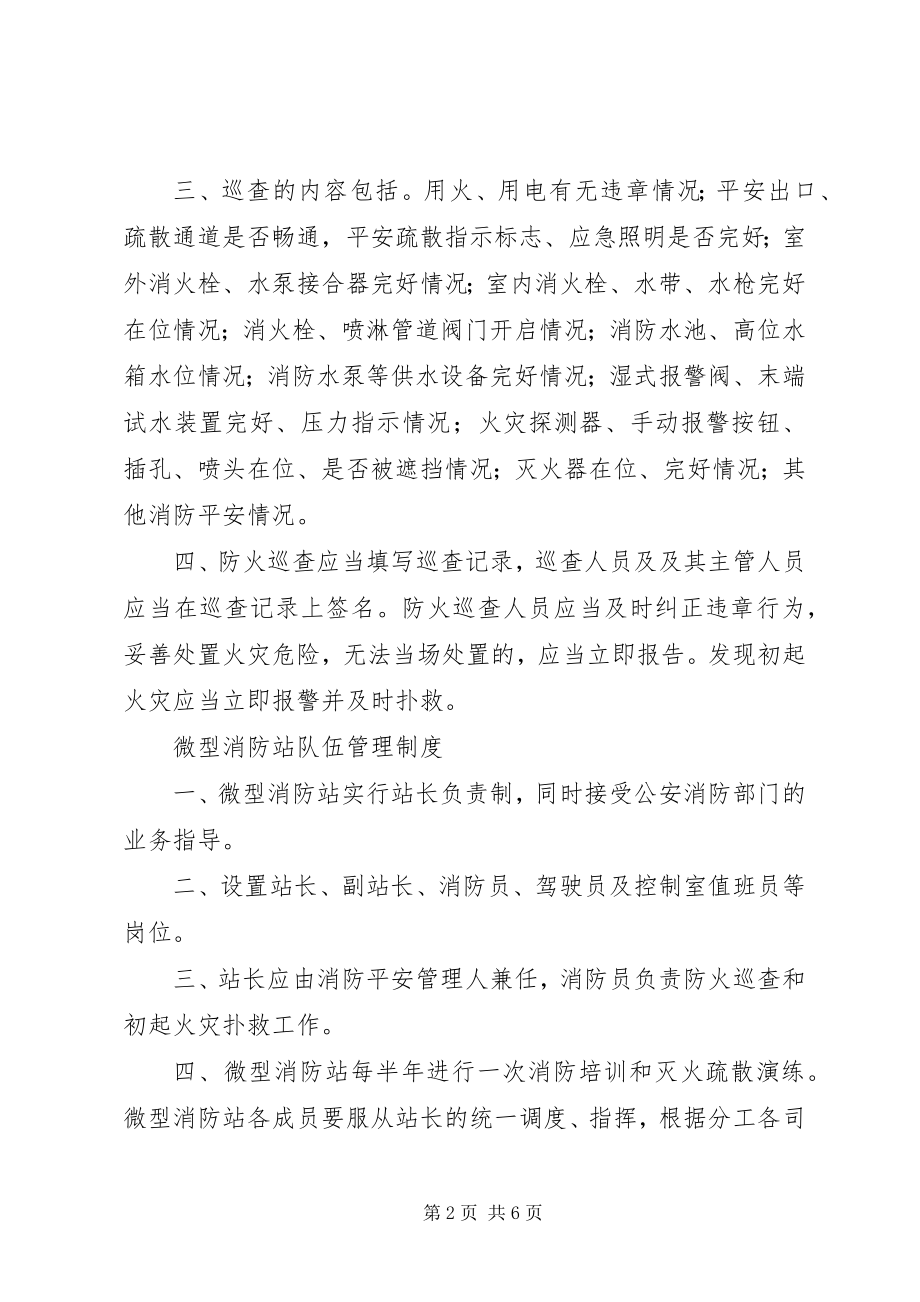 2023年微型消防站材料标准.docx_第2页