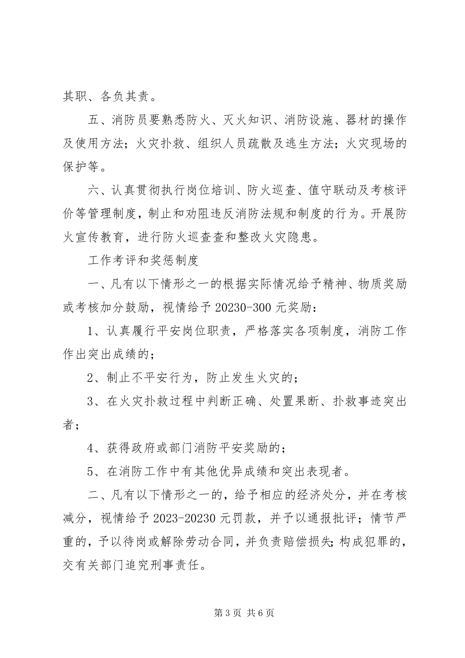 2023年微型消防站材料标准.docx_第3页