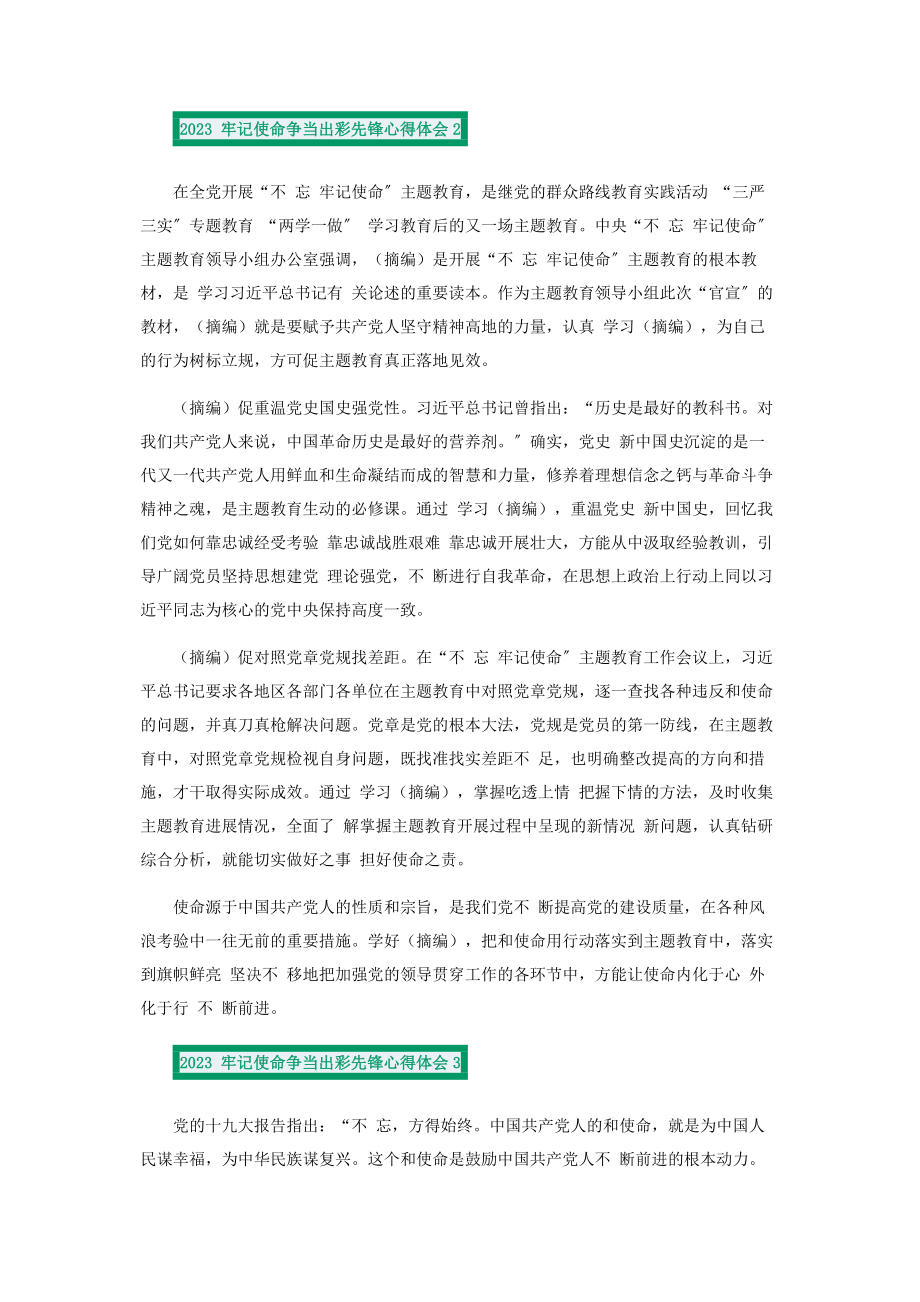 2023年牢记初心使命争当出彩先锋活动心得总结800字.docx_第2页