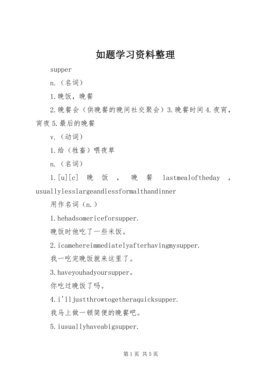 2023年如题学习资料整理.docx_第1页