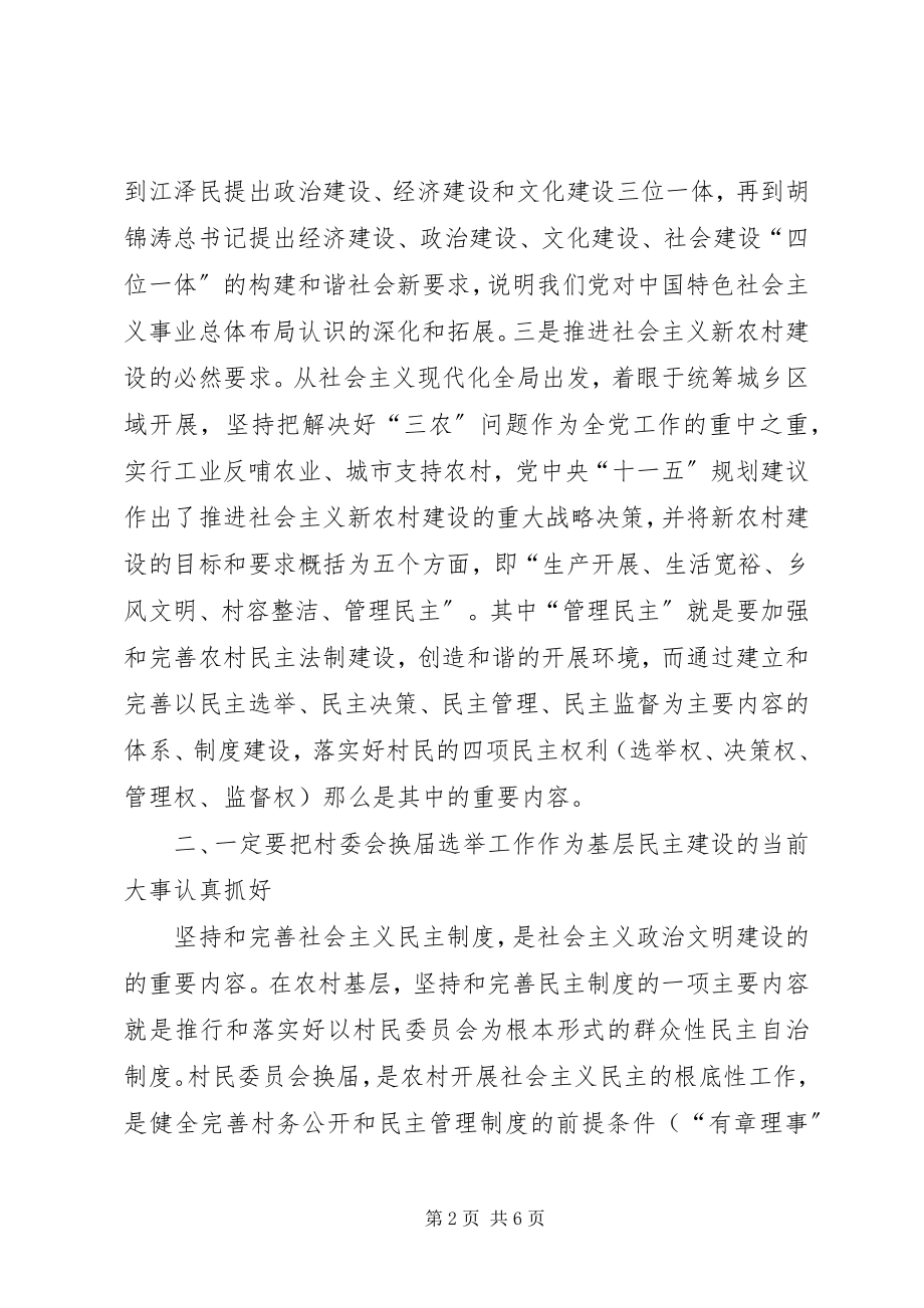 2023年县级领导入村参加民主议政日致辞.docx_第2页