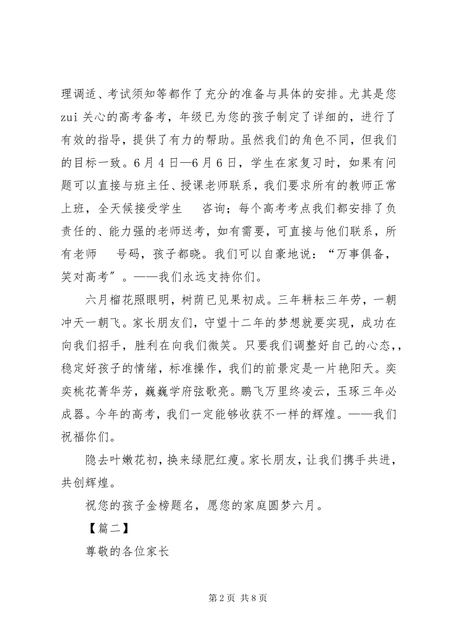 2023年给所有高中家长的一封信.docx_第2页