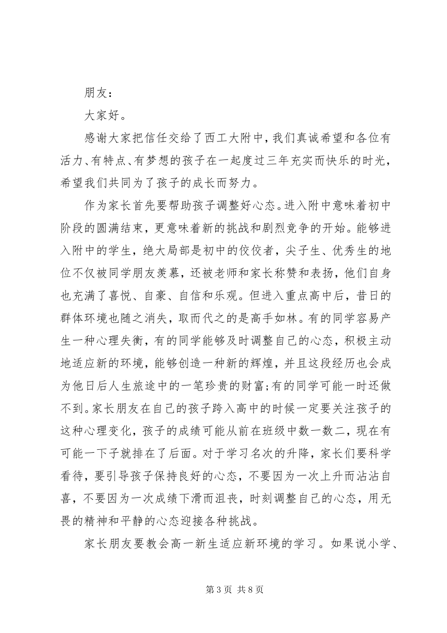 2023年给所有高中家长的一封信.docx_第3页