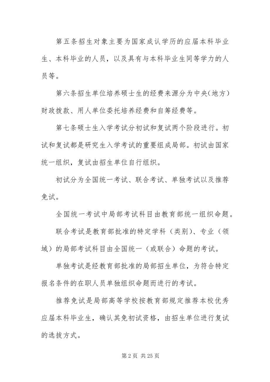 2023年招收攻读硕士学位研究生管理规定.docx_第2页