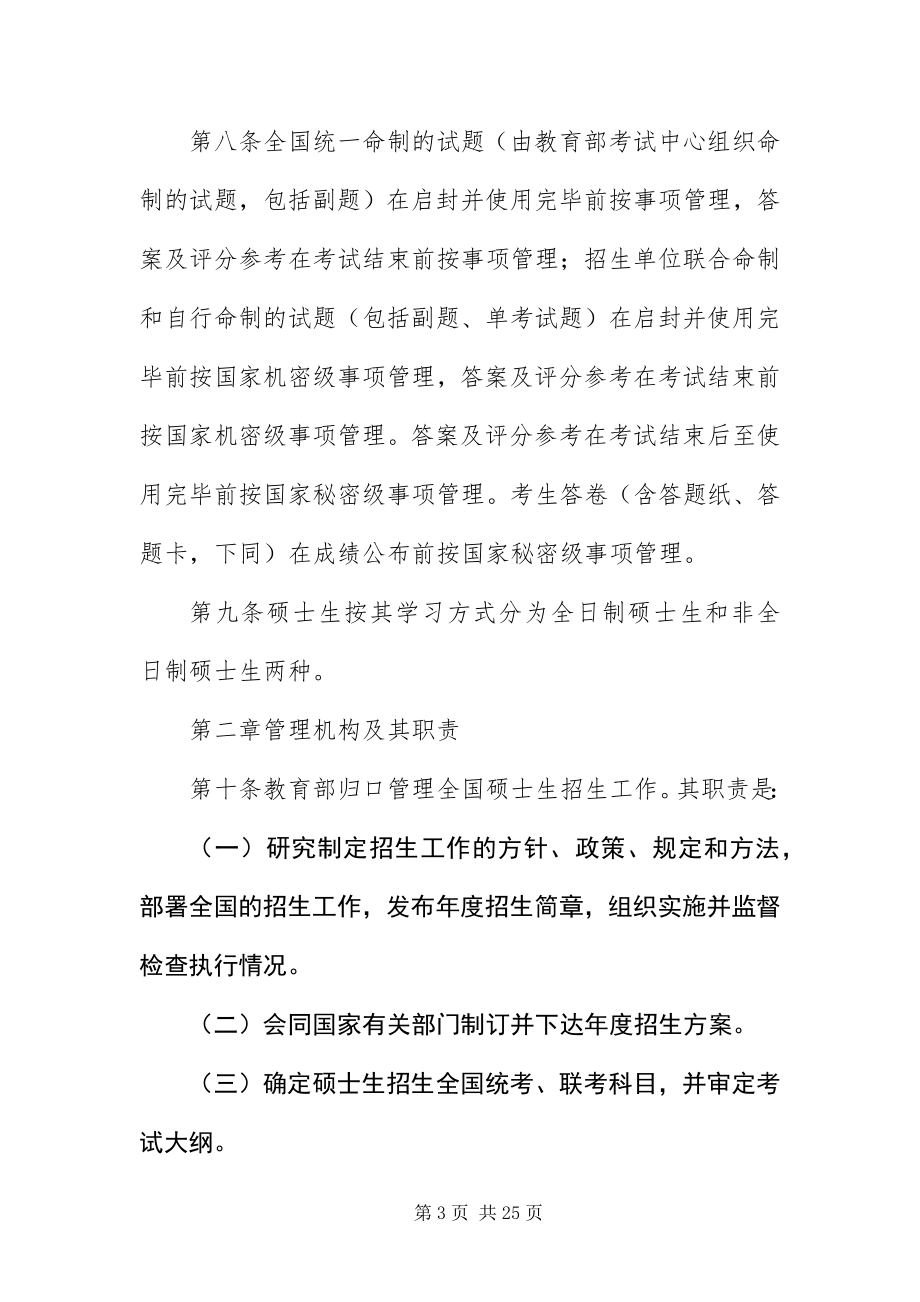 2023年招收攻读硕士学位研究生管理规定.docx_第3页