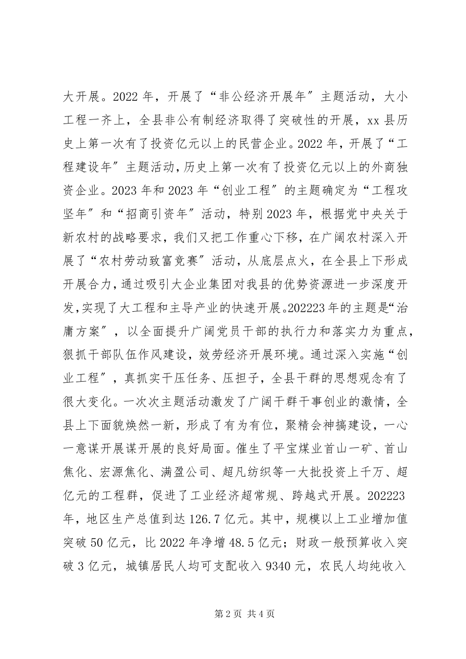 2023年我县实施创业工程的实践思考.docx_第2页