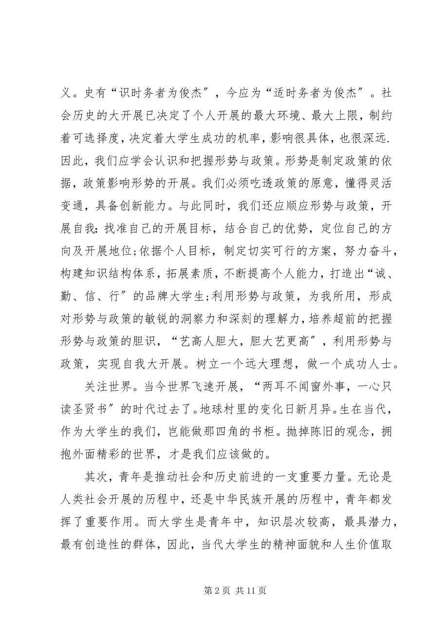 2023年形势与政策心得体会的.docx_第2页