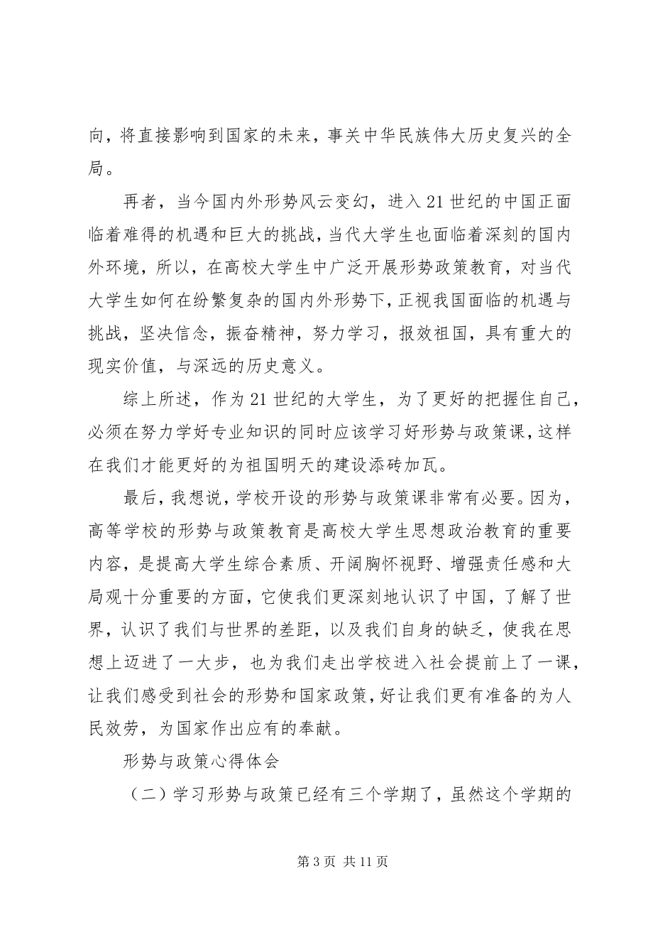 2023年形势与政策心得体会的.docx_第3页