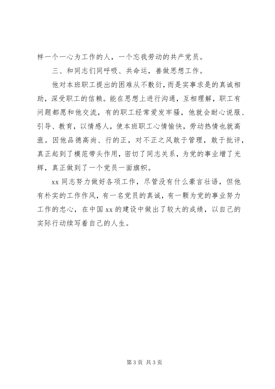 2023年通信公司优秀党员先进事迹材料.docx_第3页