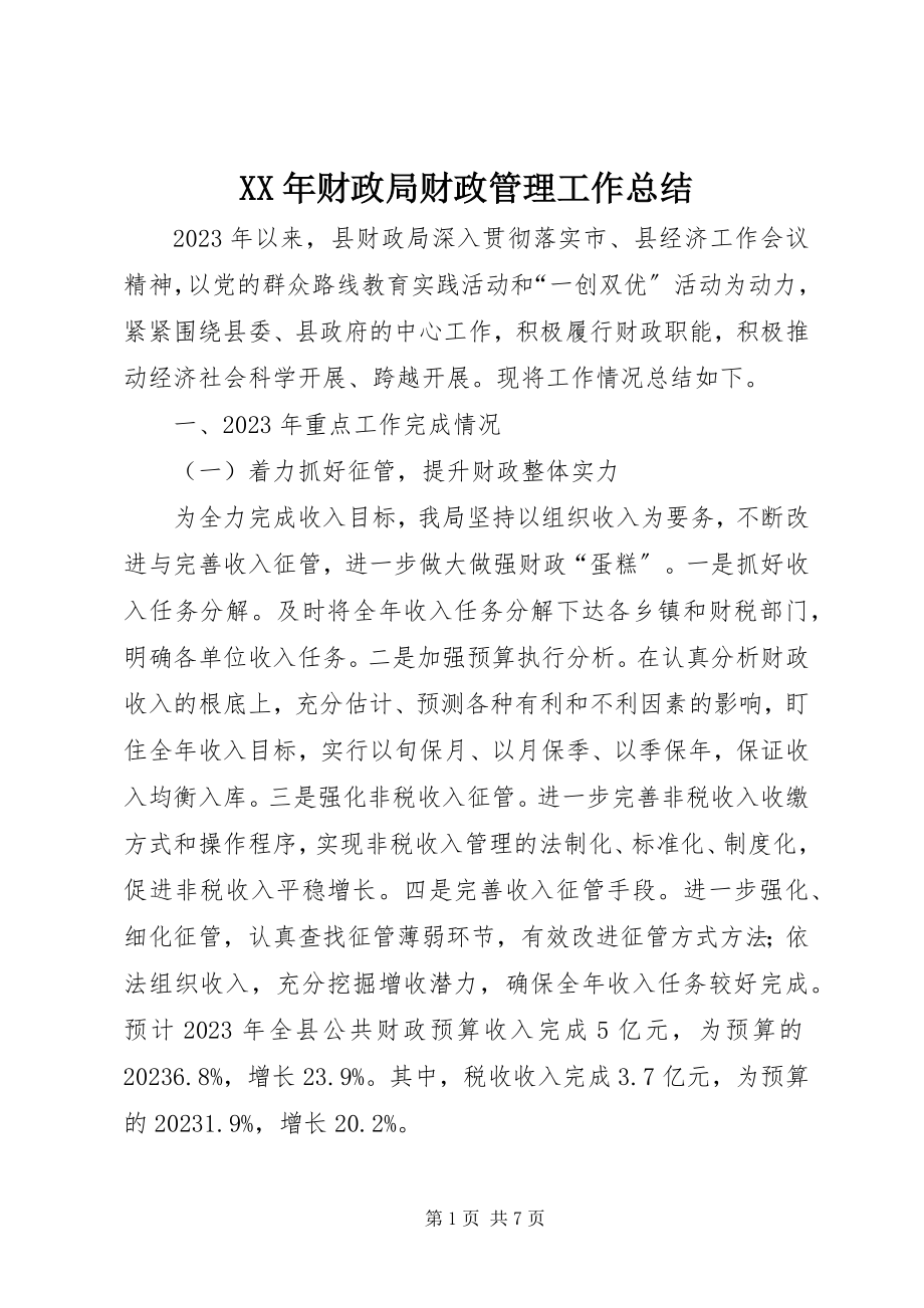 2023年财政局财政管理工作总结.docx_第1页