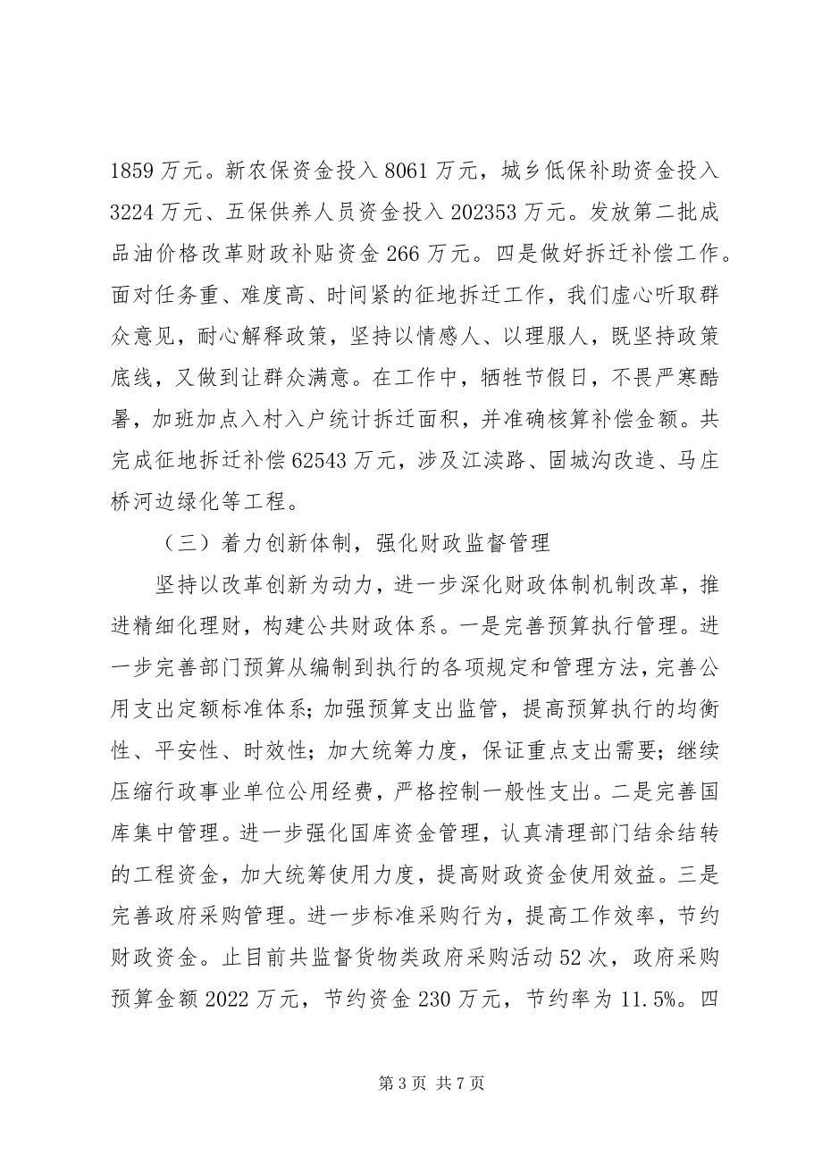 2023年财政局财政管理工作总结.docx_第3页