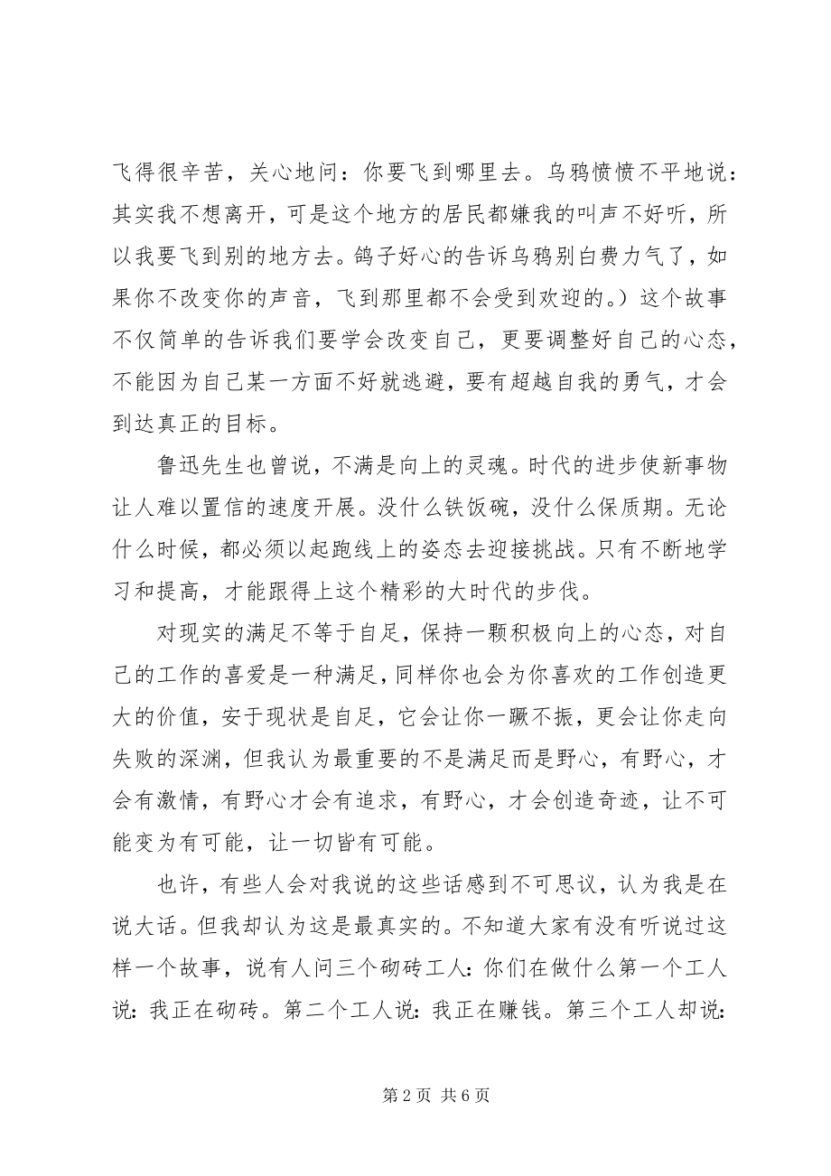 2023年态度决定一切演讲稿格式.docx_第2页