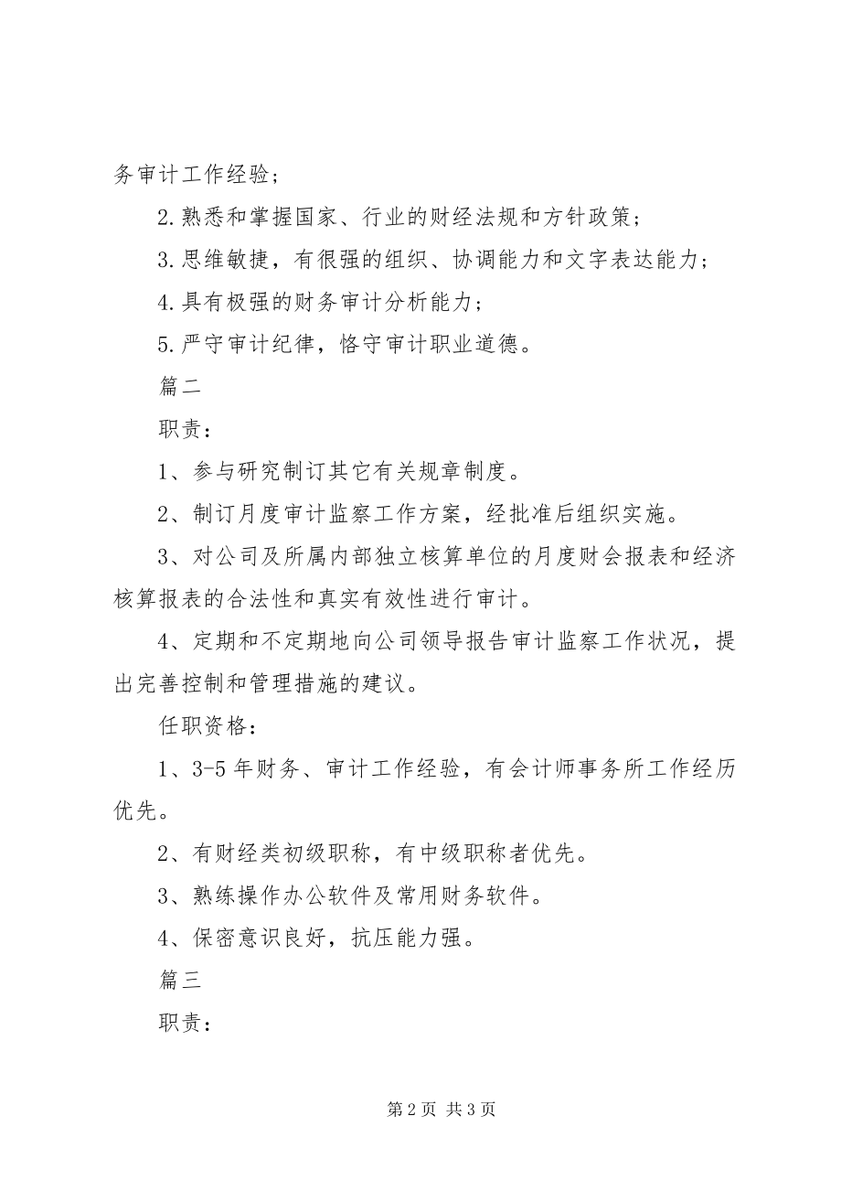 2023年审计专员岗位的主要职责.docx_第2页