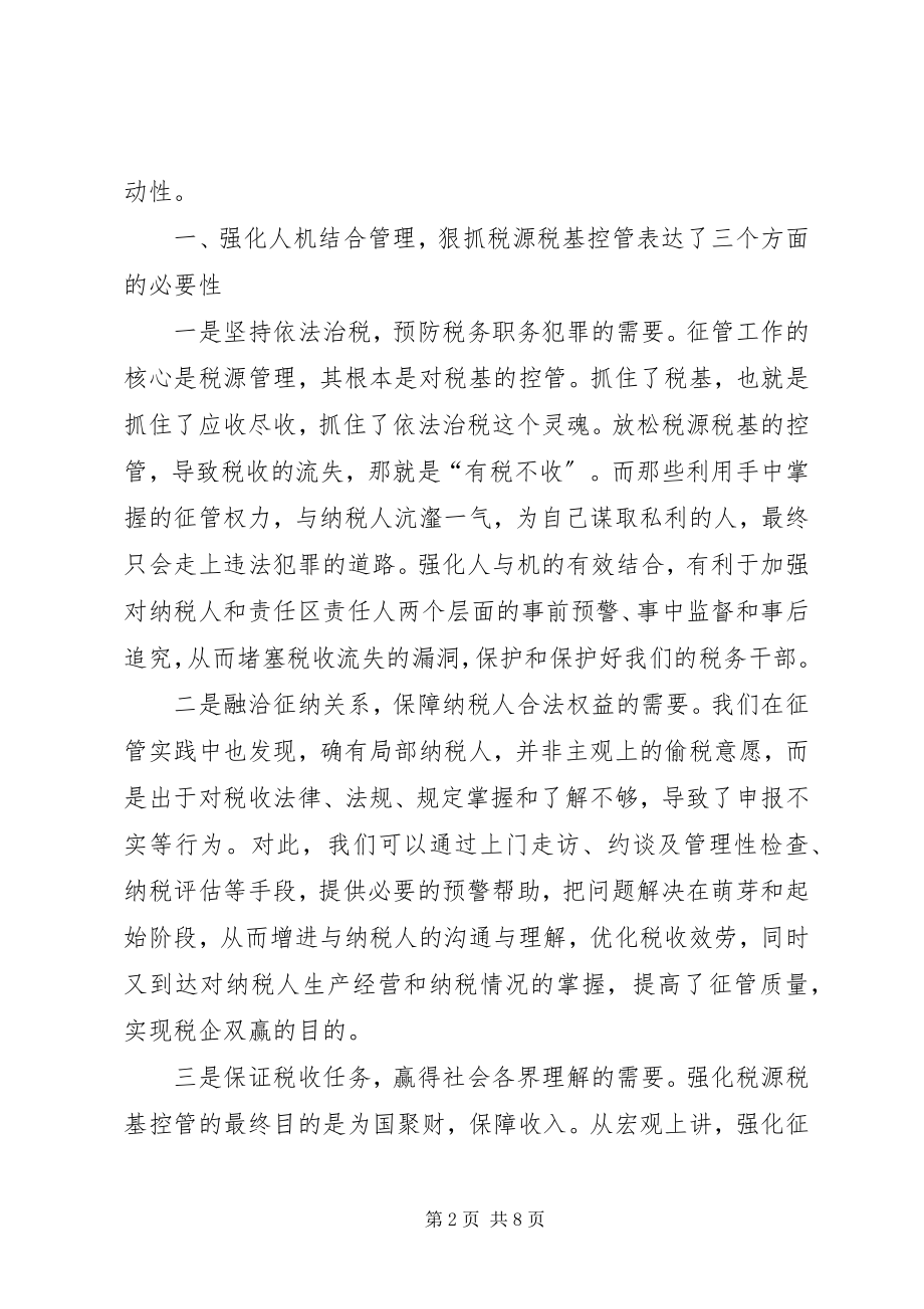 2023年税务人机结合思考.docx_第2页