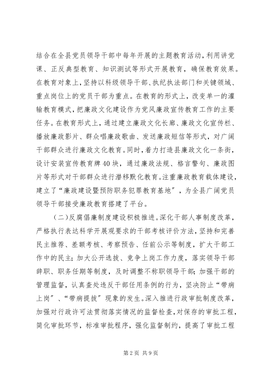 2023年构建惩治和预防腐败体系工作调研思考.docx_第2页