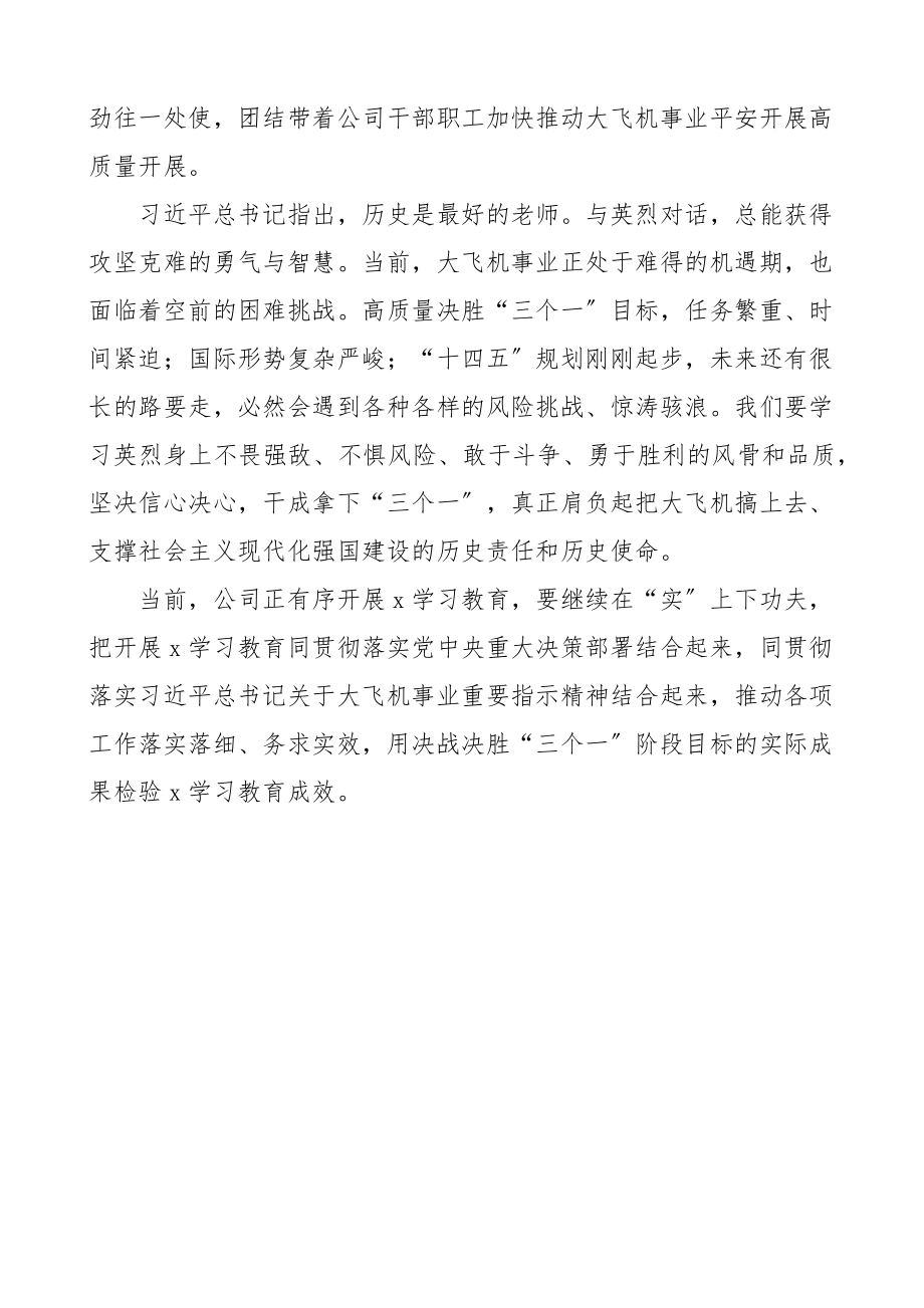 在清明祭英烈活动上的致辞讲话2篇x区集团公司企业清明节烈士陵园.docx_第3页