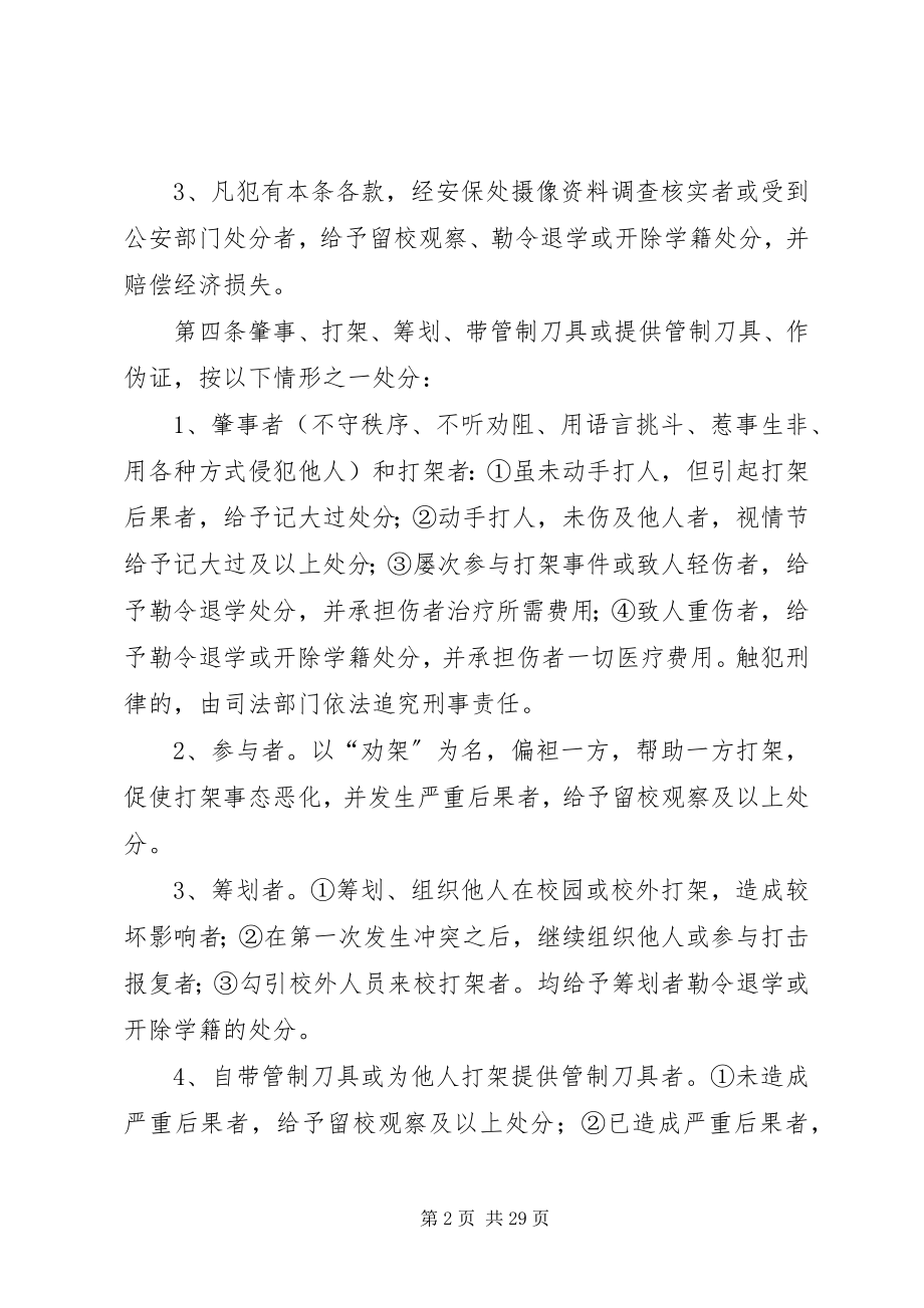 2023年民勤四中违纪处分条例修订.docx_第2页