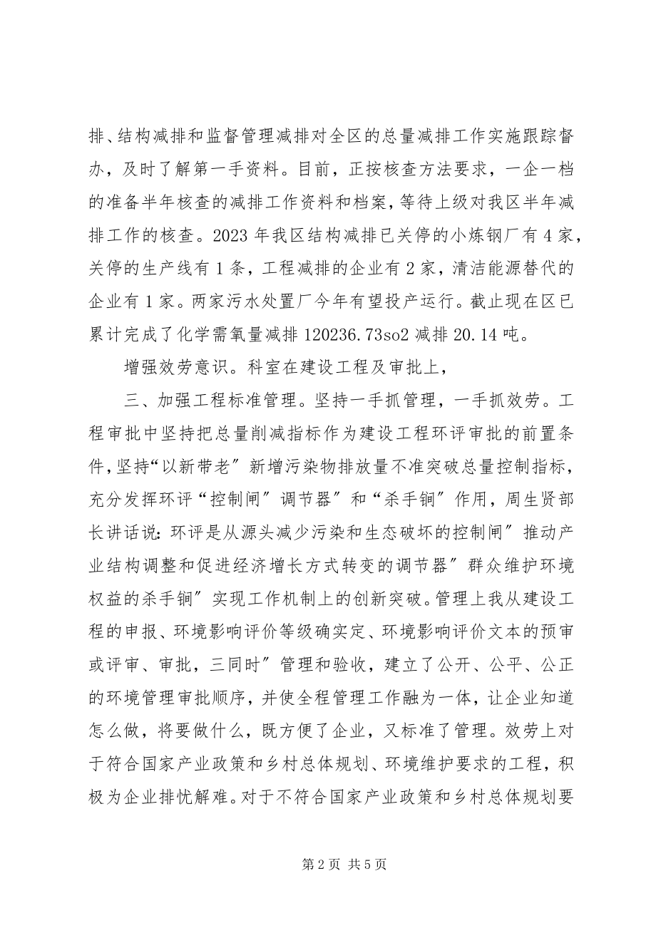 2023年环保局污控科半汇报.docx_第2页