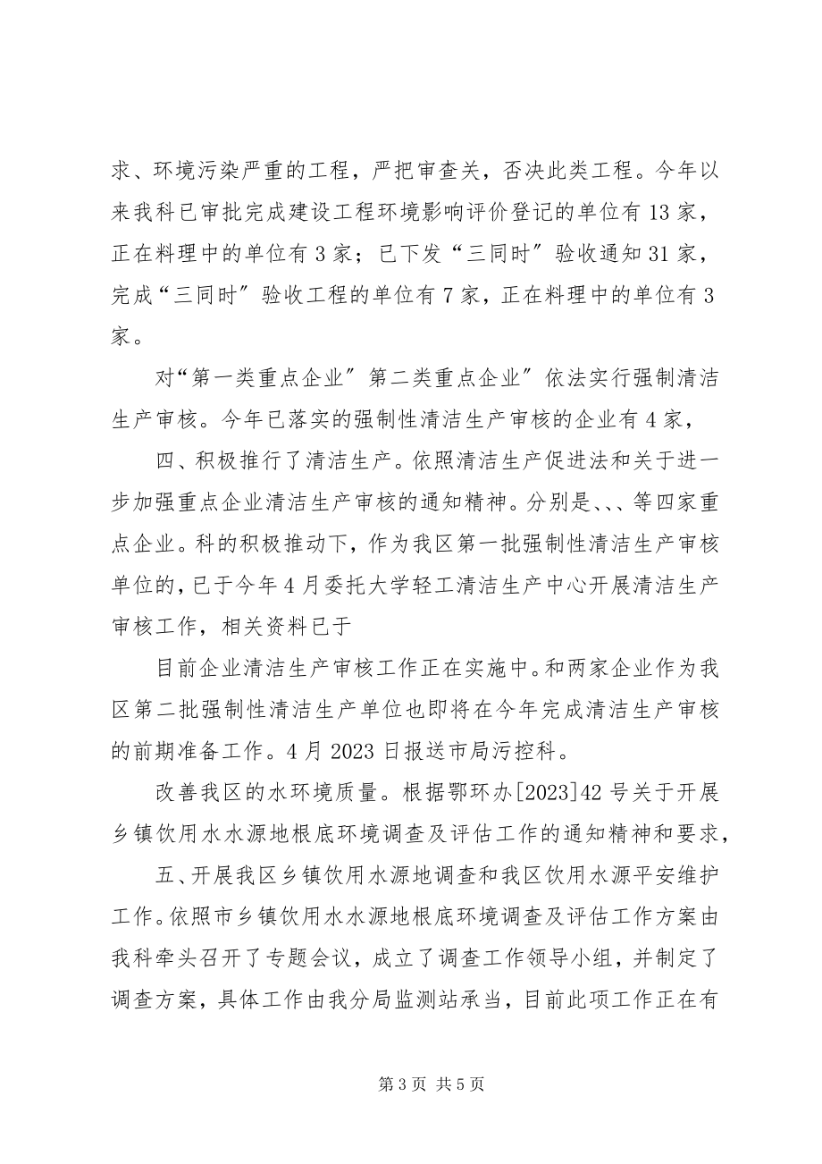 2023年环保局污控科半汇报.docx_第3页