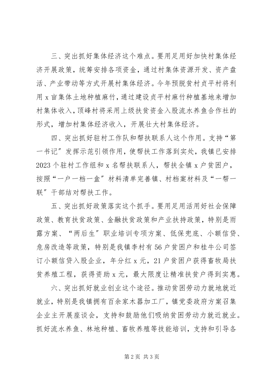 2023年脱贫攻坚工作会议讲话稿.docx_第2页